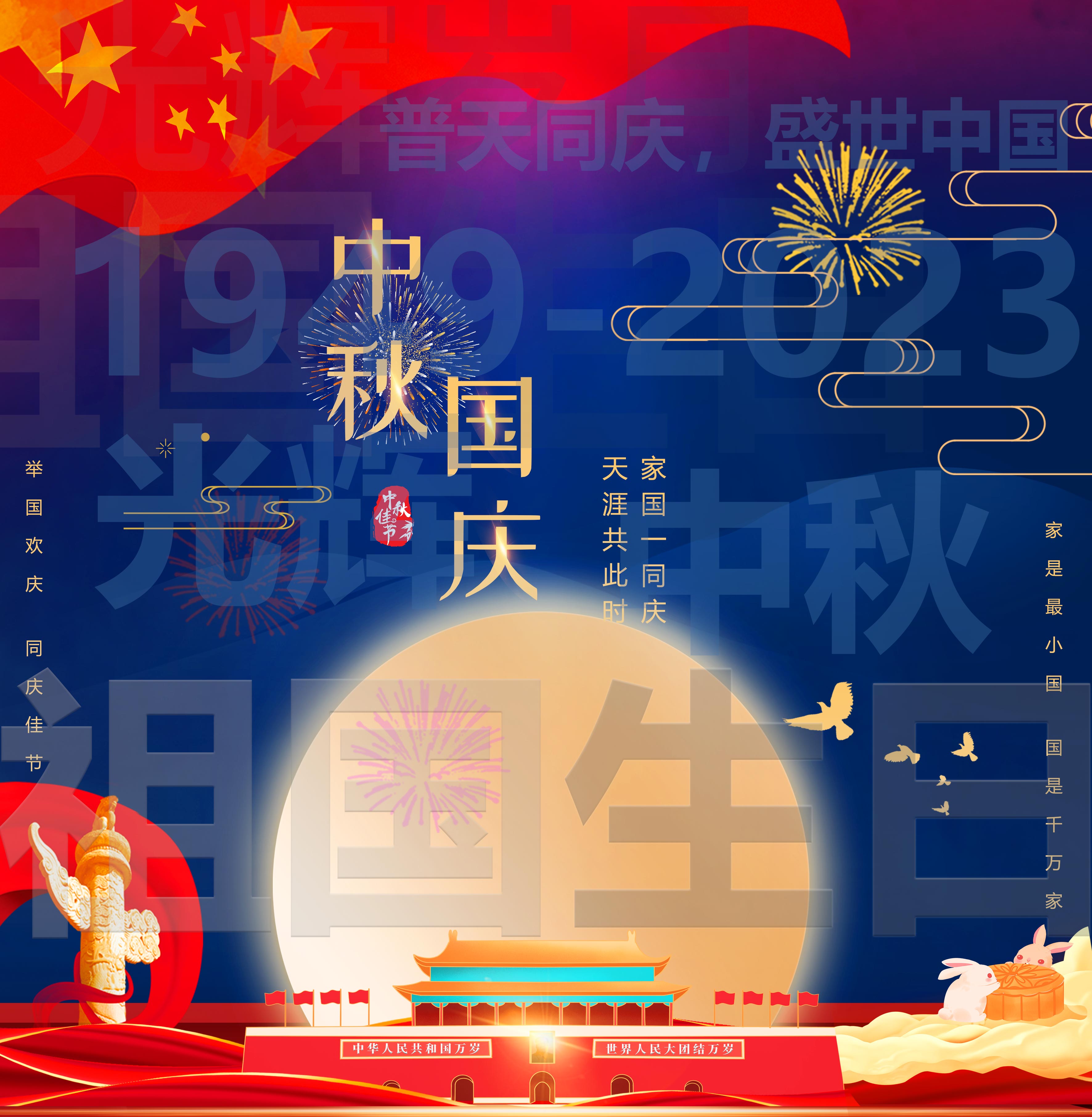 家国同庆 喜迎双节丨佛山中国发明成果转化研究院祝您节日快乐！