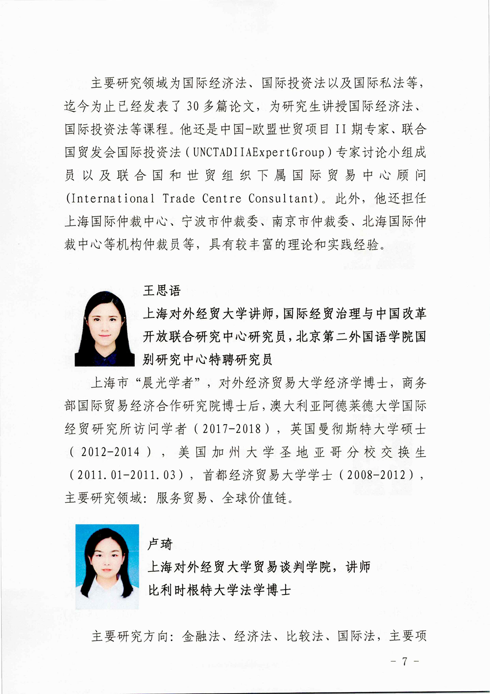 2022年“科创中国”佛山国际技术转移经理人培训开班通知_06.png