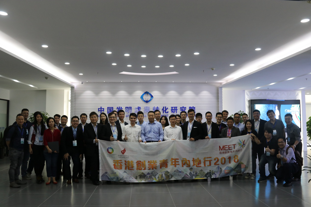 香港创业青年内地行团队参观研究院